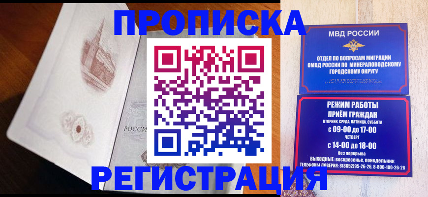 прописка законно в Анапе