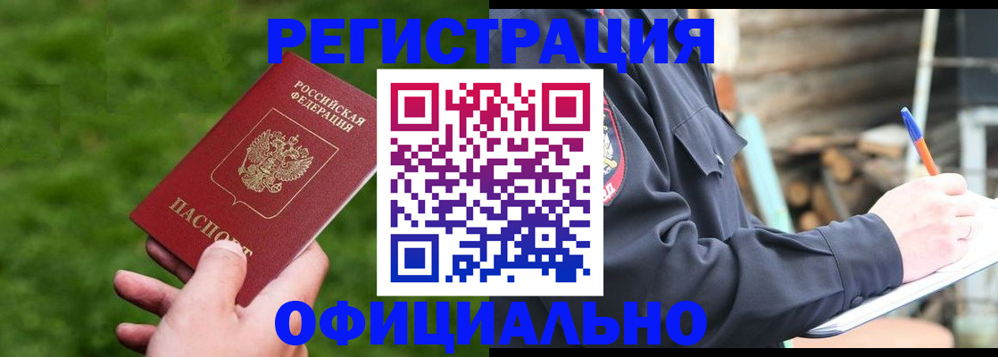 прописка в квартире в Анапе