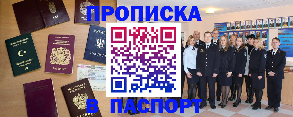 прописка ребенка в Анапе