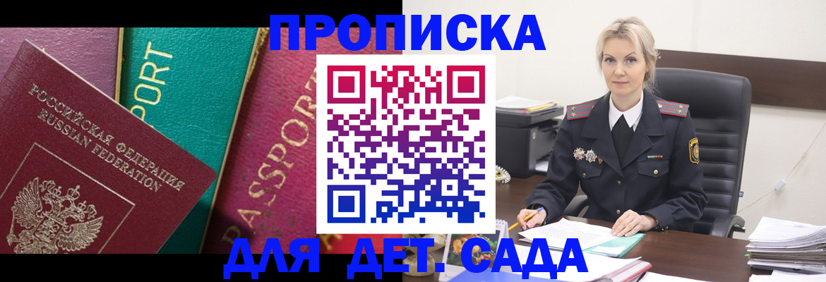 временная регистрация поиск в Анапе
