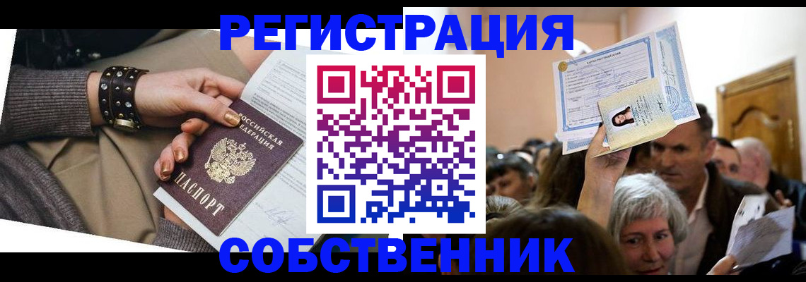 временная регистрация в квартире в Анапе
