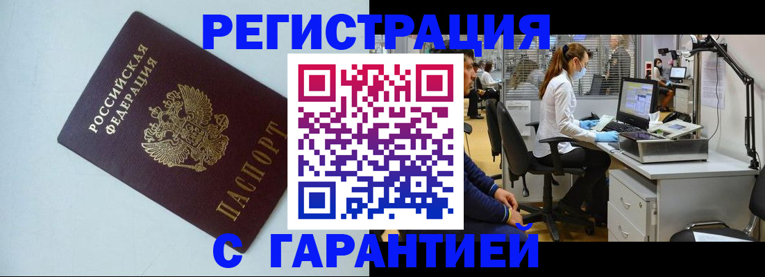 прописка для военкомата в Анапе