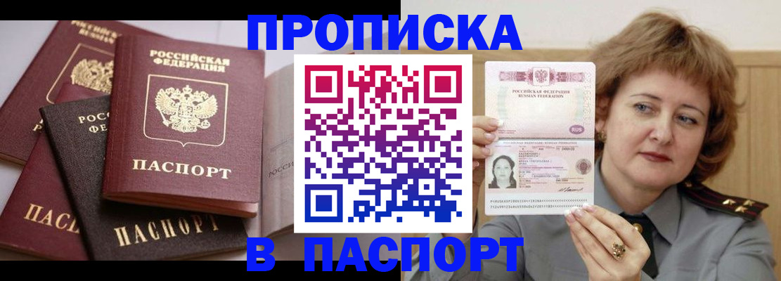 временная регистрация законно в Анапе