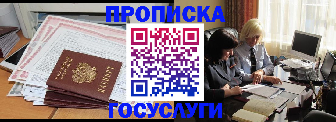 купить прописку в Анапе